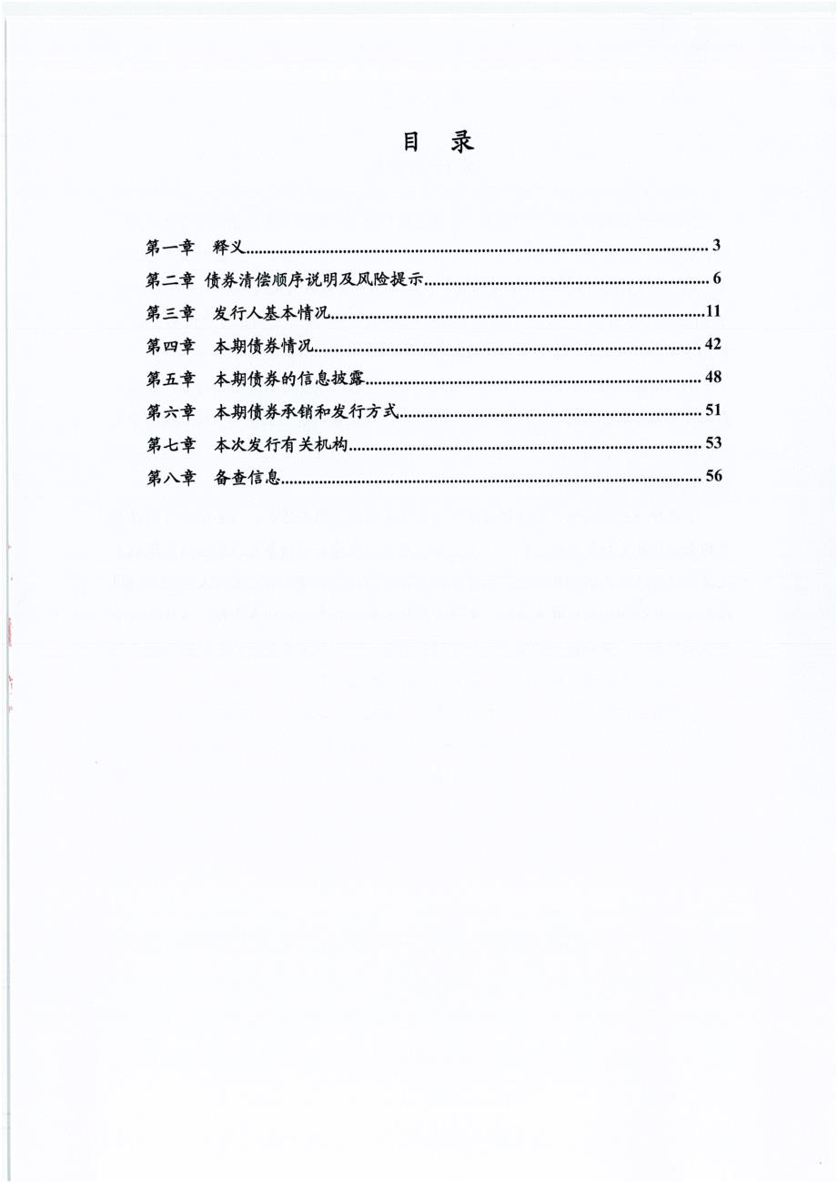 乐山市商业银行股份有限公司2019年小型微型企业贷款专项金融债券(第二期)发行公告_第3页