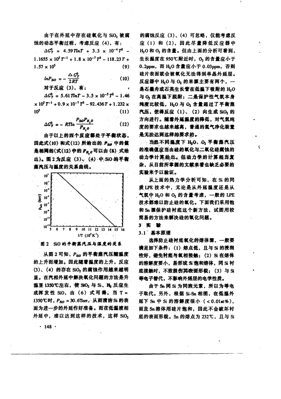 aubi合金低温外延硅薄膜_第3页