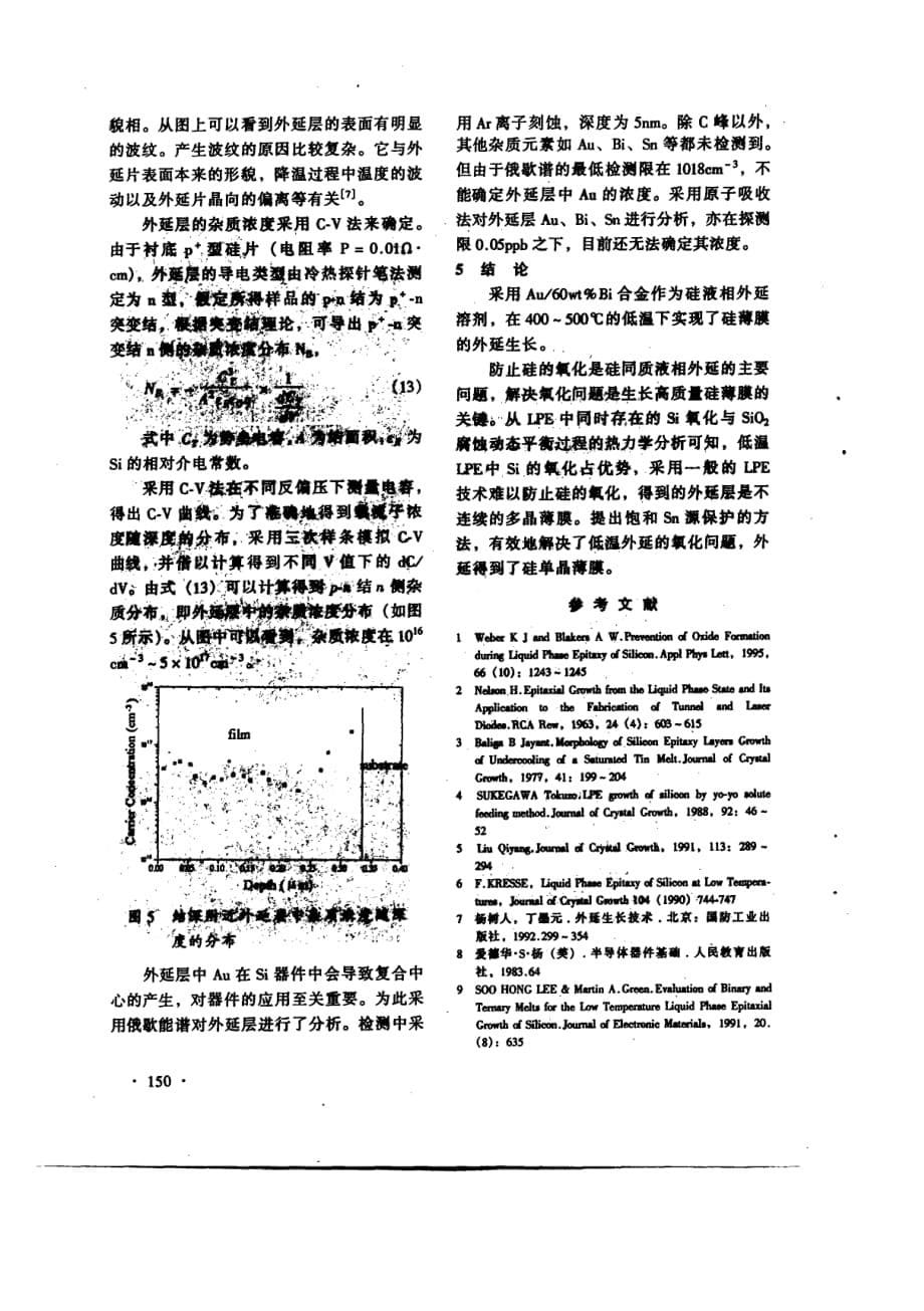 aubi合金低温外延硅薄膜_第5页