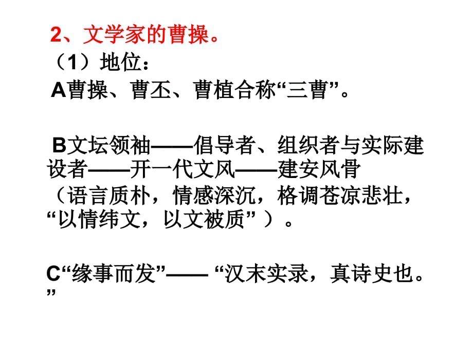 《曹操·观沧海》.ppt_第5页