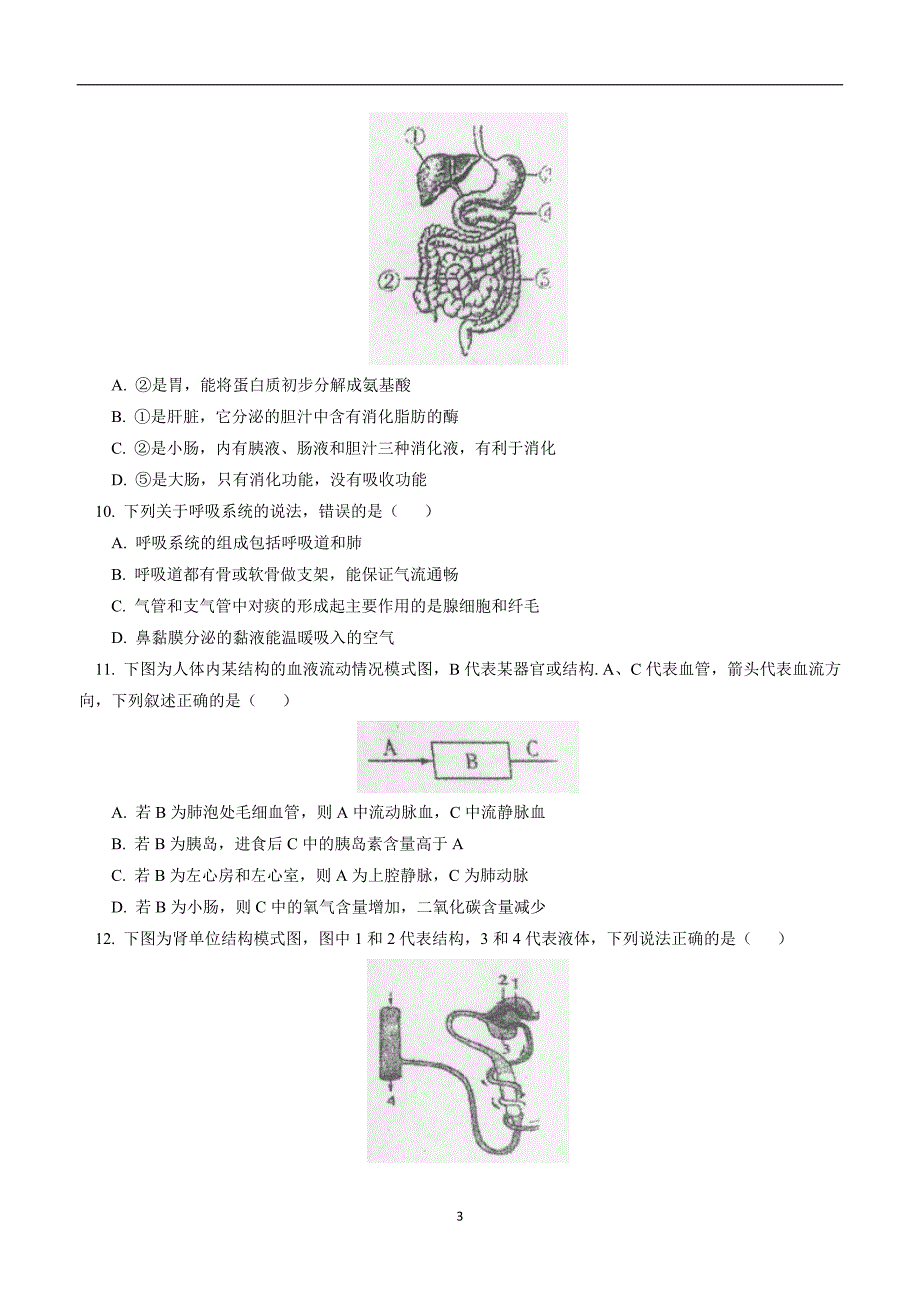 北京一零一中学2018年九年级3月月考生物试题（附答案）.doc_第3页