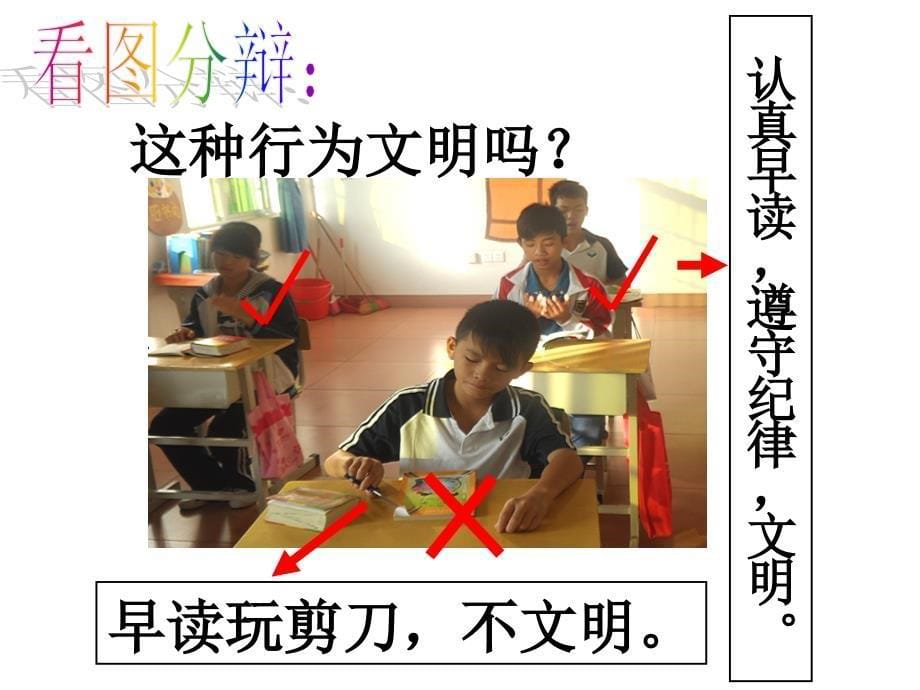 最新小学生文明礼仪课件.ppt_第5页