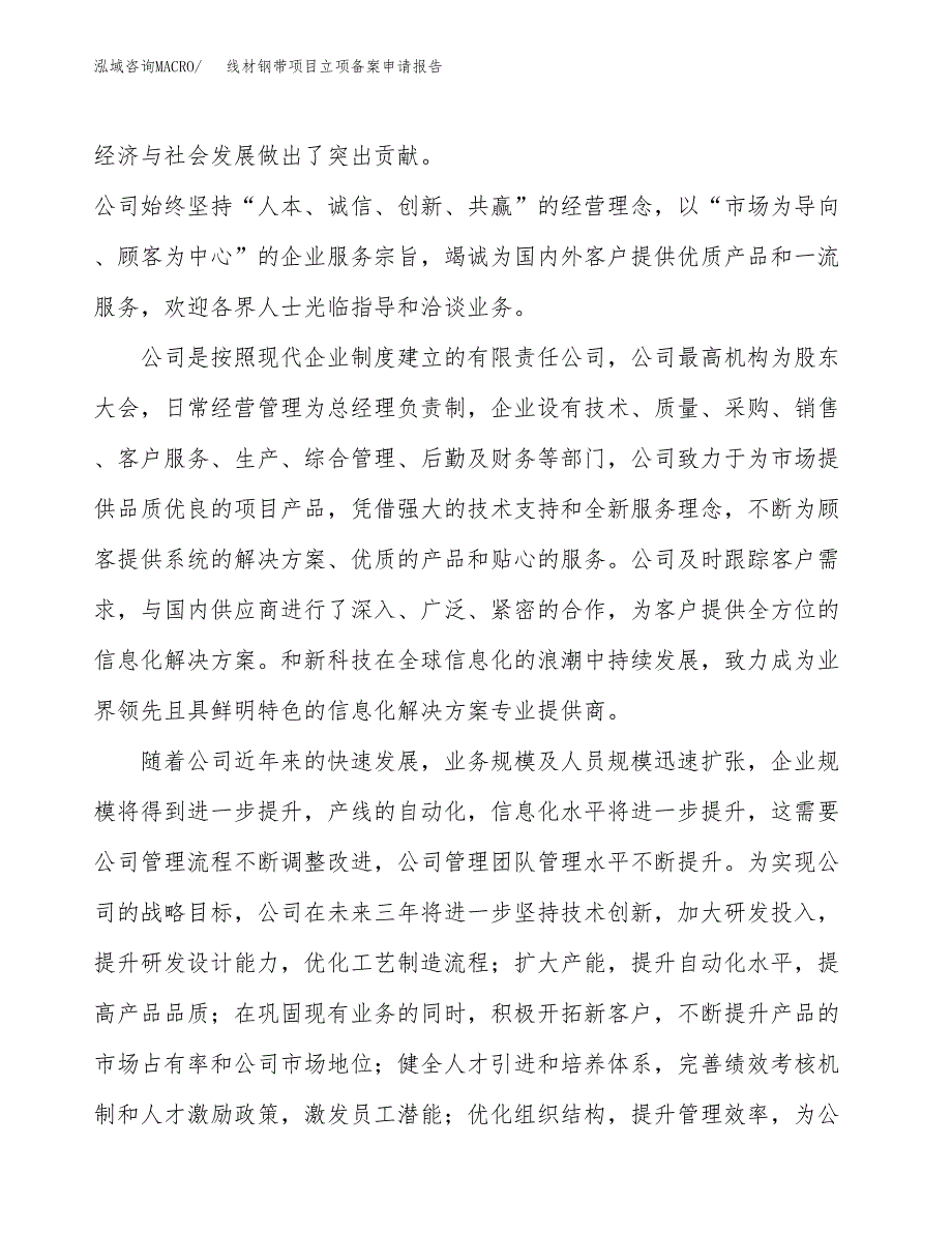 线材钢带项目立项备案申请报告.docx_第2页