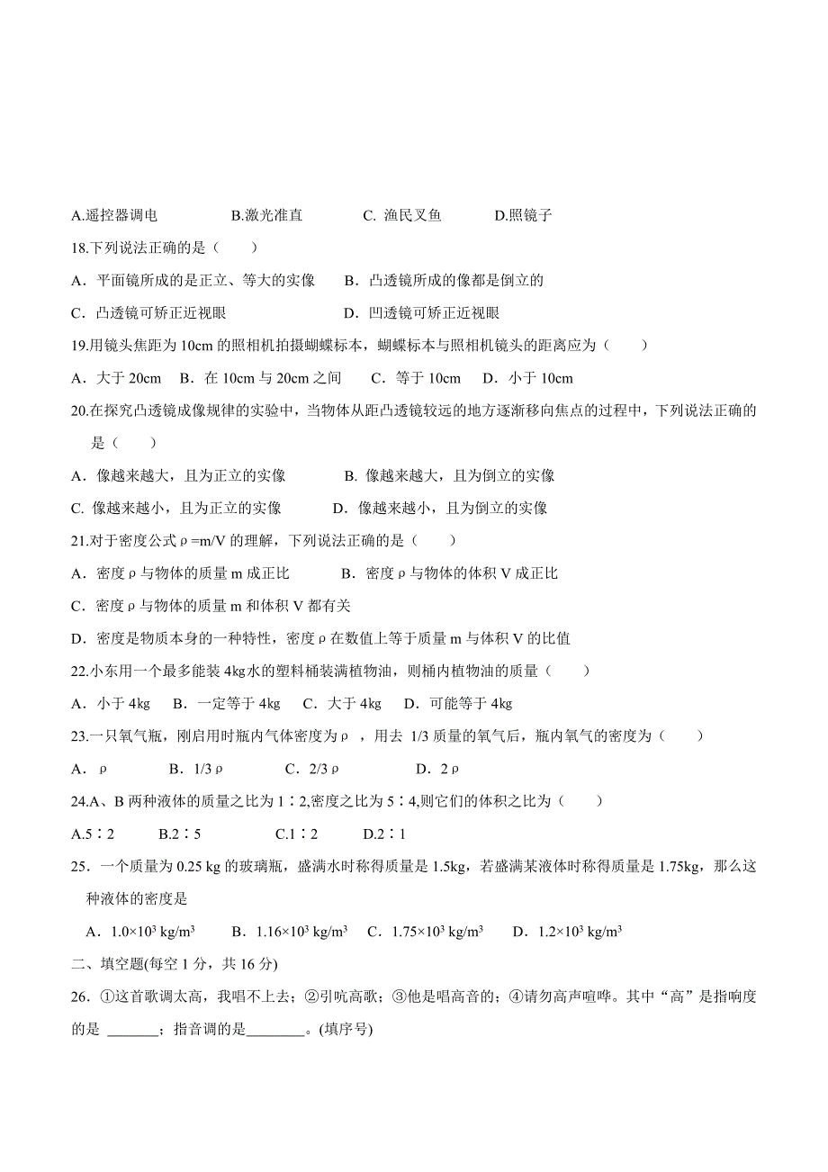 四川省遂宁高级实验学校17—18年下学期八年级入学考试物理试卷.doc_第4页