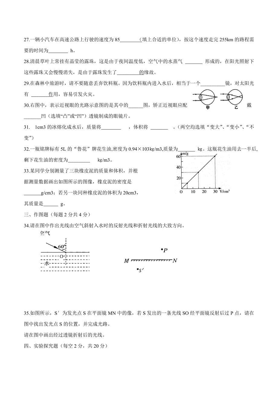 四川省遂宁高级实验学校17—18年下学期八年级入学考试物理试卷.doc_第5页