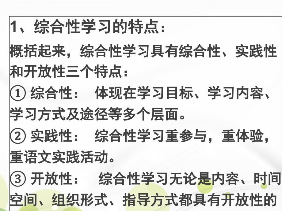 五年级语文上册《遨游汉字王国》.ppt_第3页