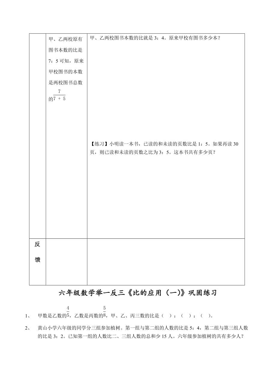 六年级举一反三-比的应用(一)_第3页