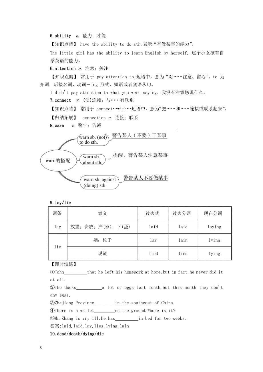 中考英语教材一本通 九全 Unit 1-2_第5页