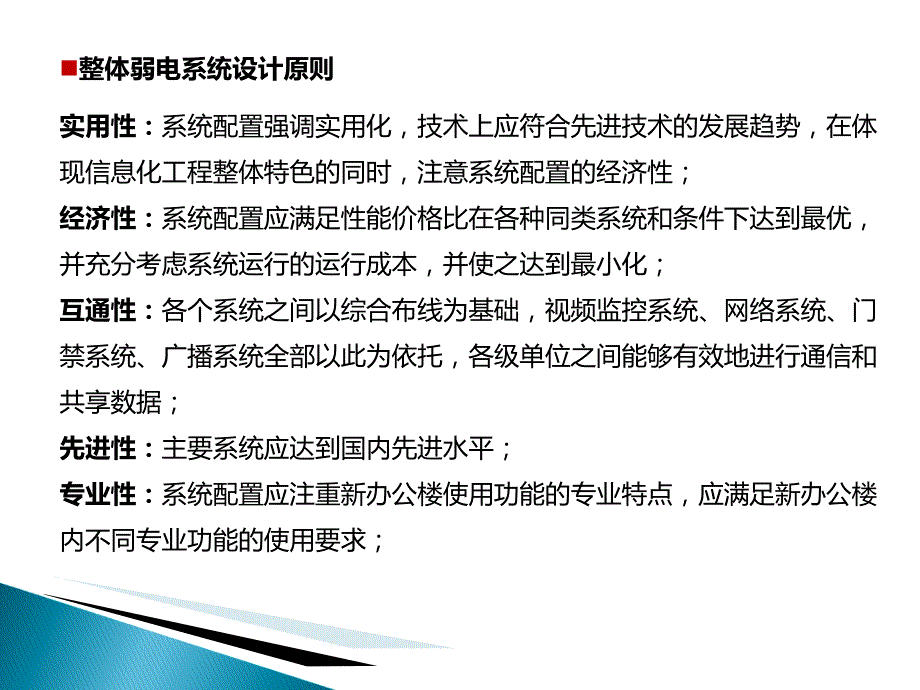 办公楼弱电系统.ppt_第4页