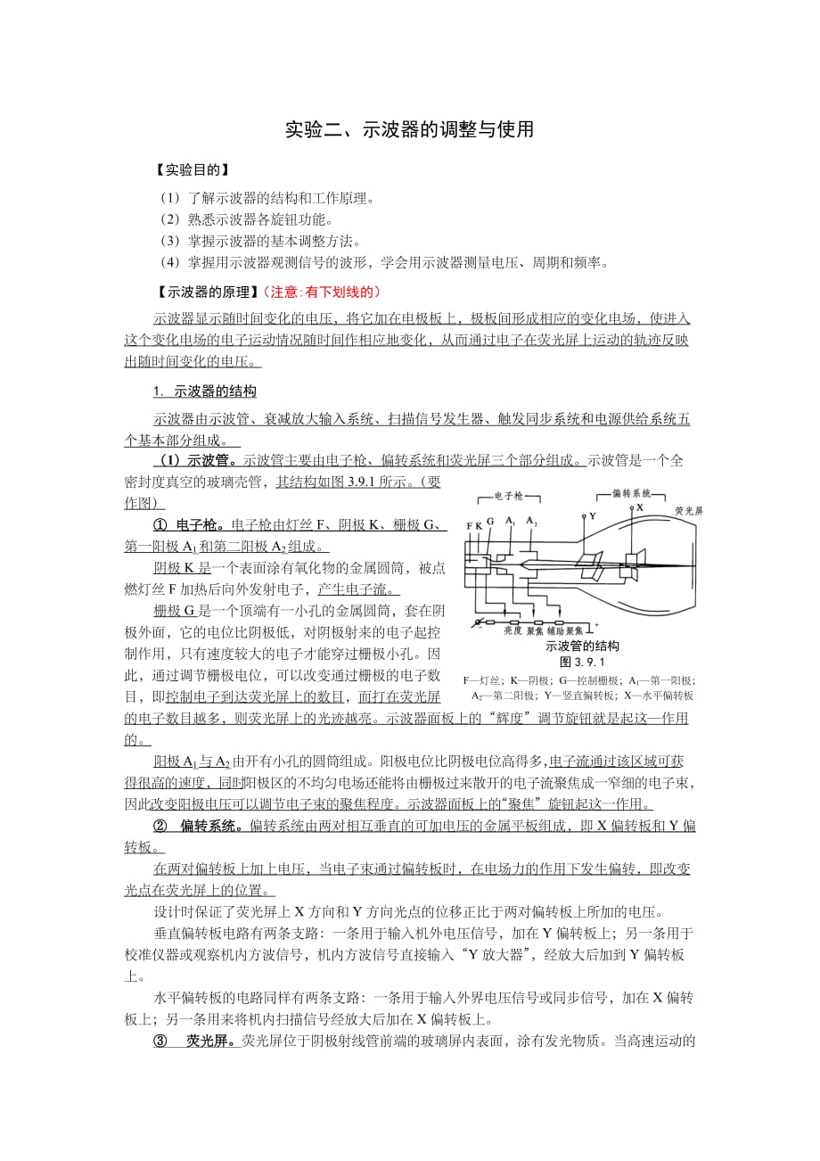 实验二、示波器的调节与使用课件_第1页