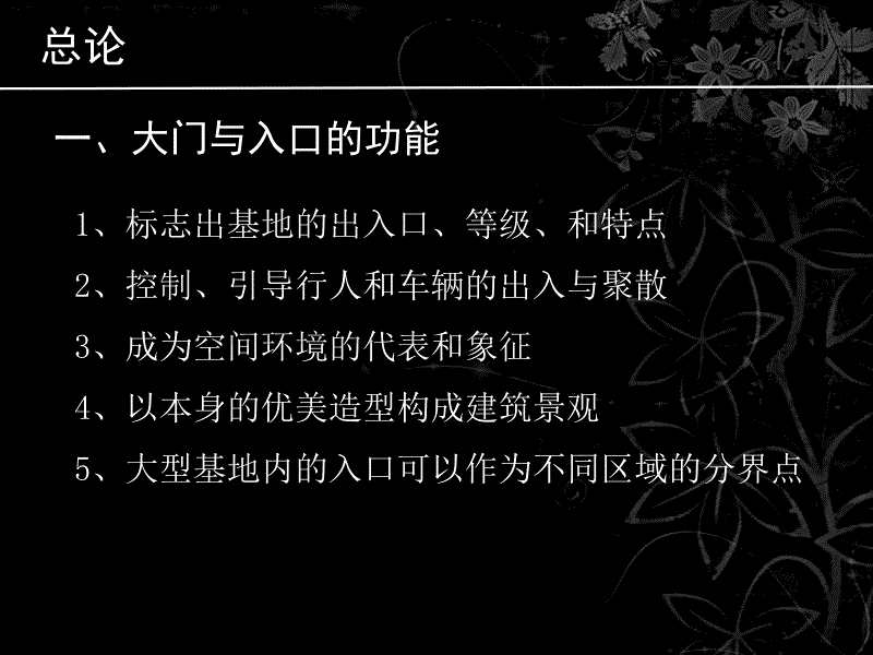 大门及入口设计.ppt_第3页