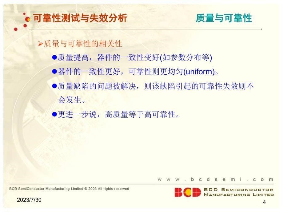 可靠性测试以及效应分析.ppt_第5页