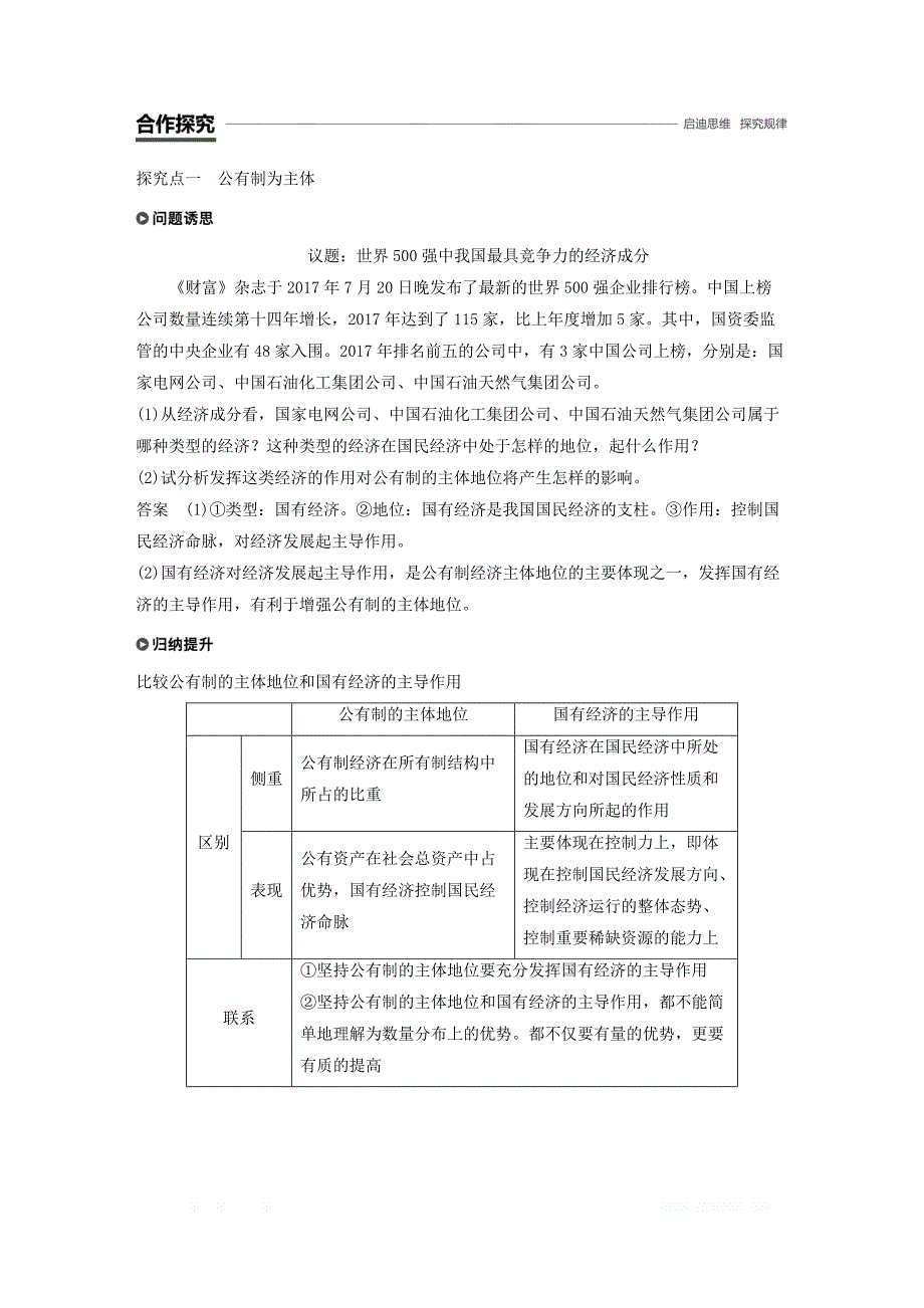 京津鲁琼2020年高中政治复习第1讲我国的基本经济制度学案2必修_第4页