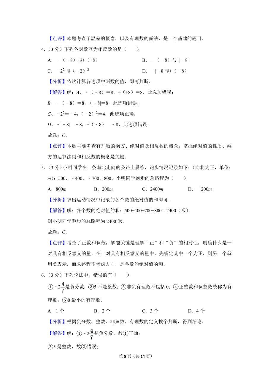 人教版初中数学七年级上册期中数学测试题（2018-2019学年天津市_第5页