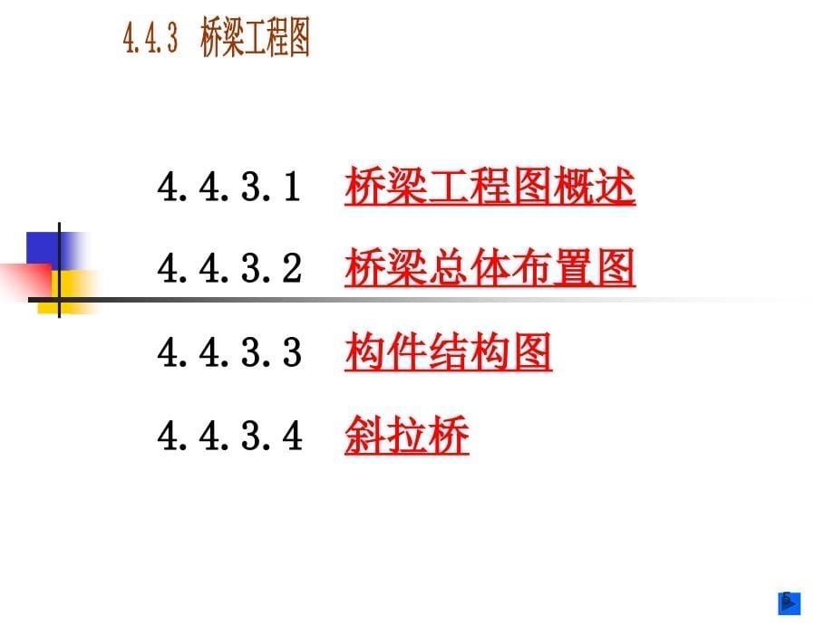 桥梁工程基础知识.ppt_第5页