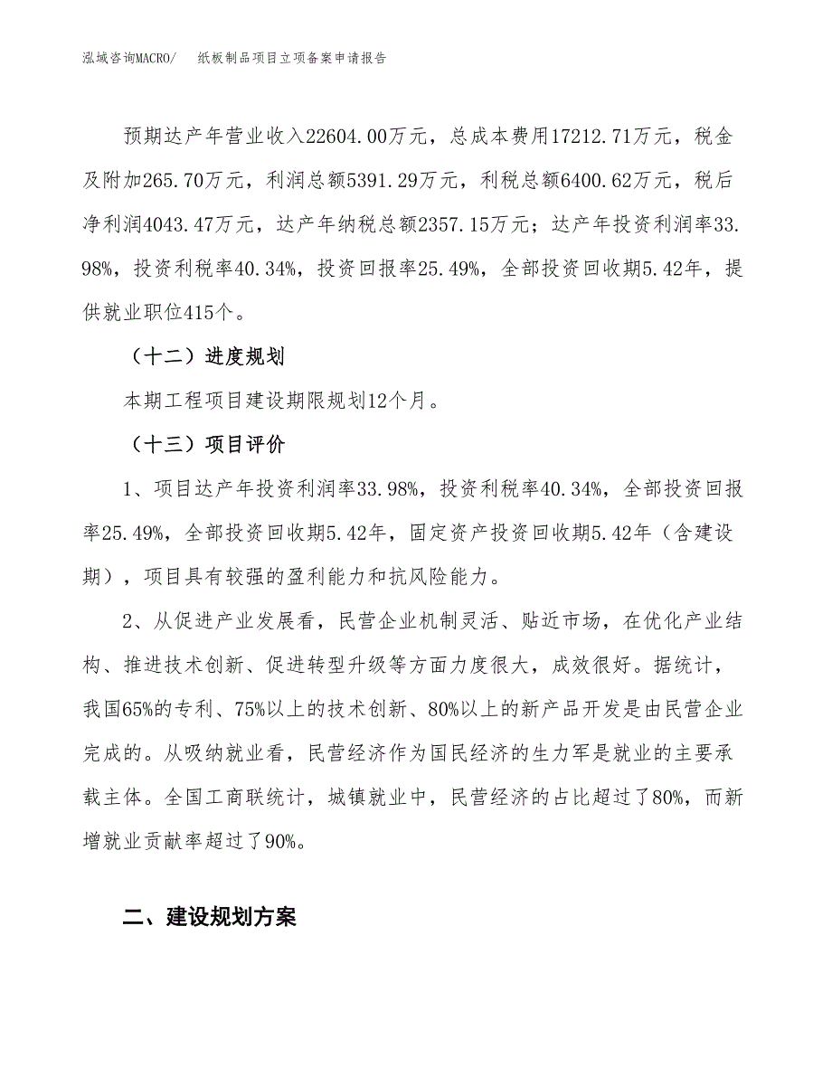 纸板制品项目立项备案申请报告.docx_第4页