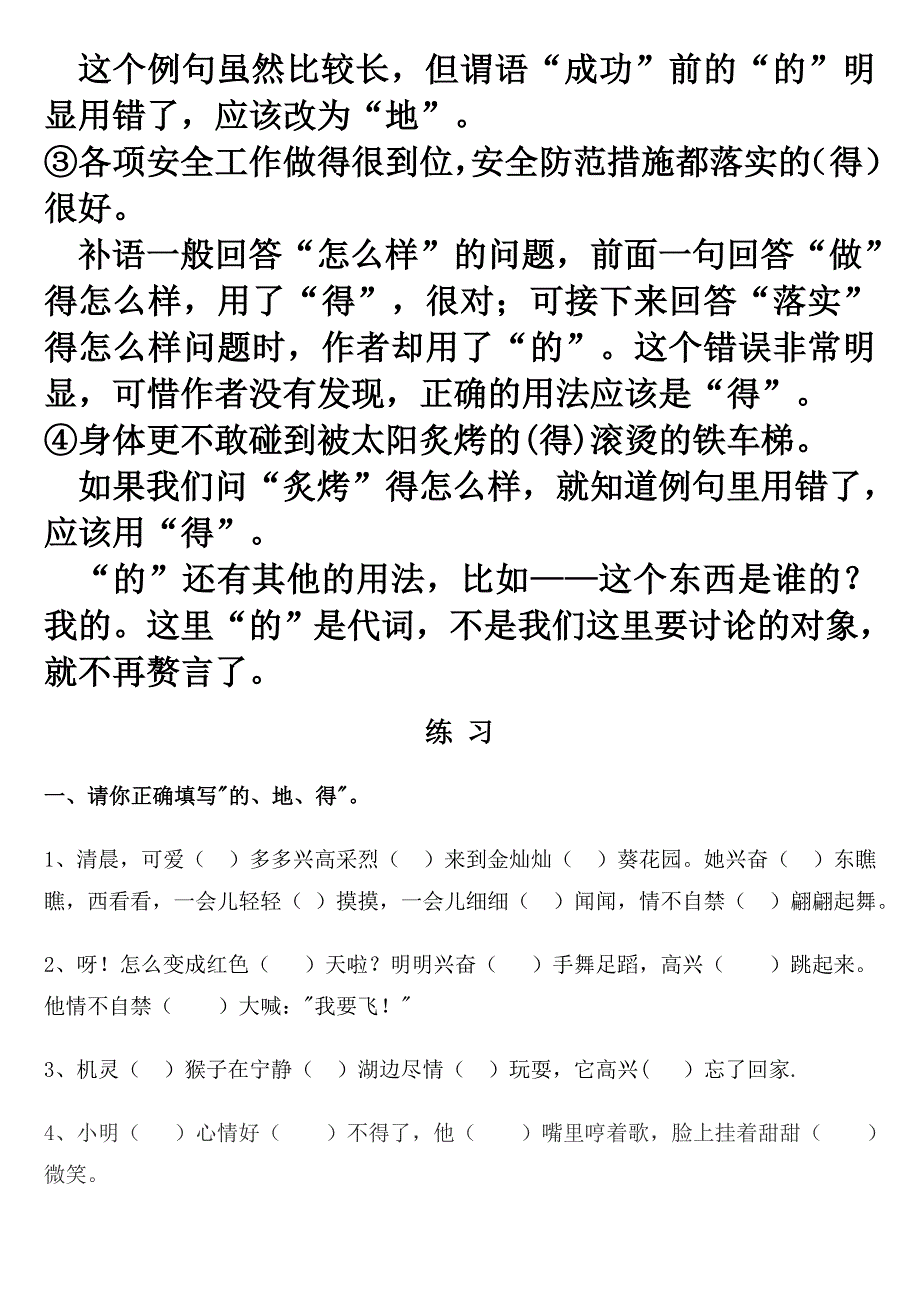 的、地、得的用法及例句素材大全 小学语文知识_第4页