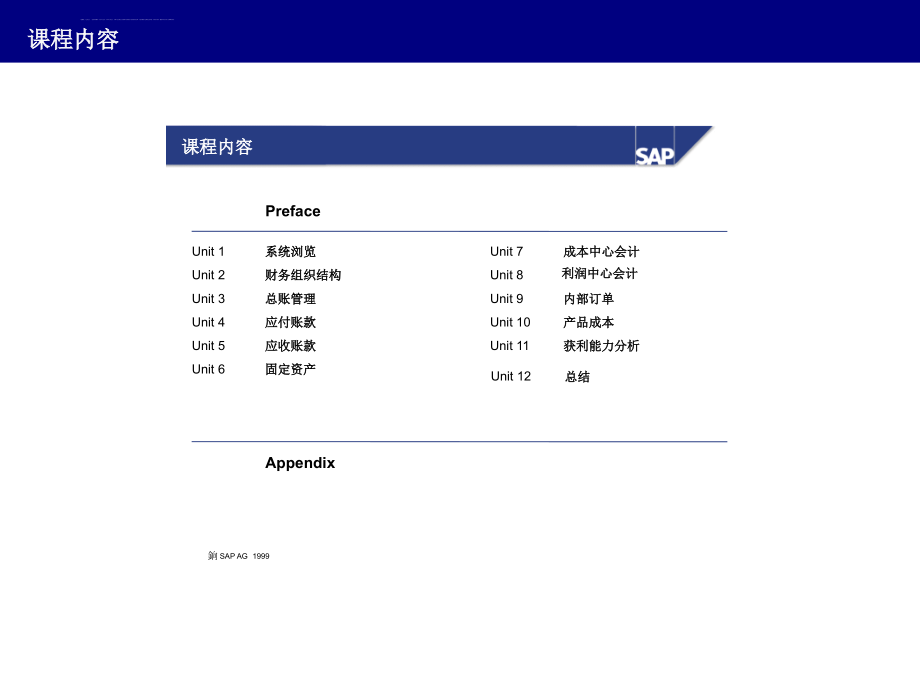 SAP-FI初级培训教材.ppt_第3页