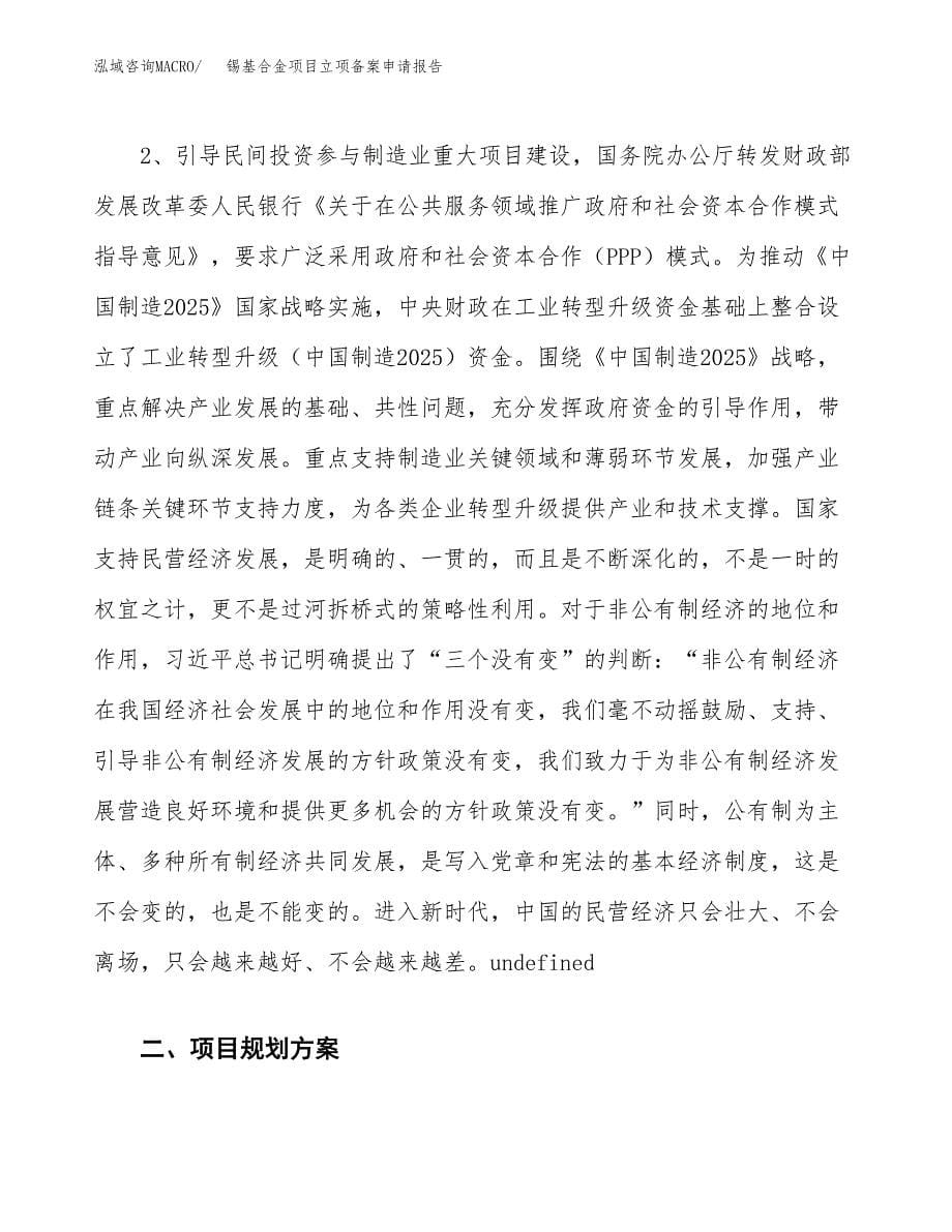 锡基合金项目立项备案申请报告.docx_第5页