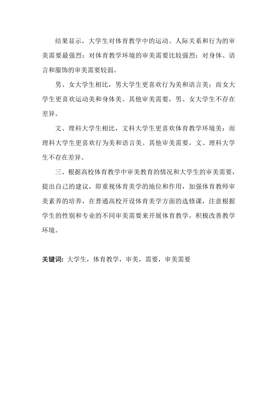 上海大学生对体育教学的审美需要研究_第3页