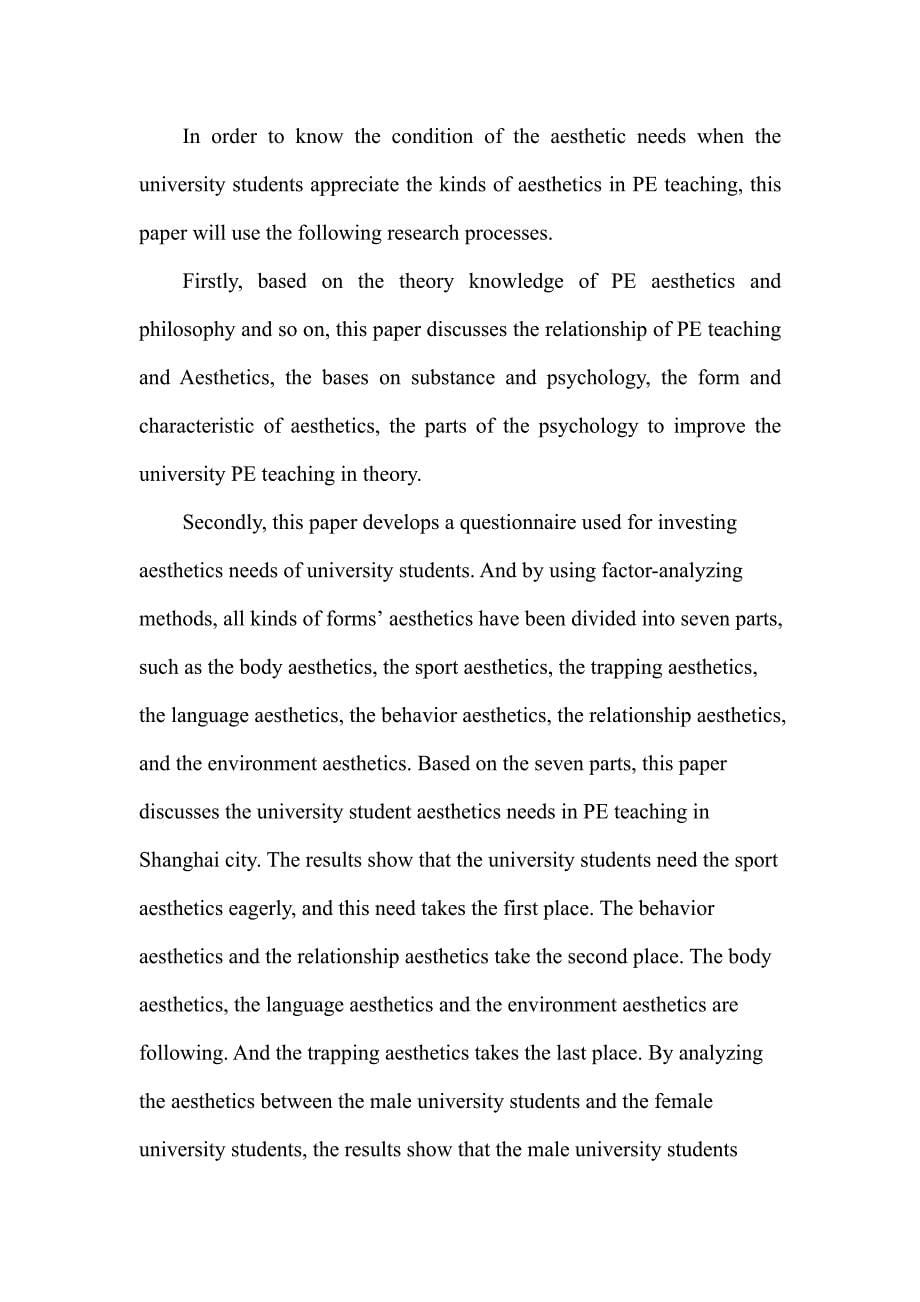 上海大学生对体育教学的审美需要研究_第5页