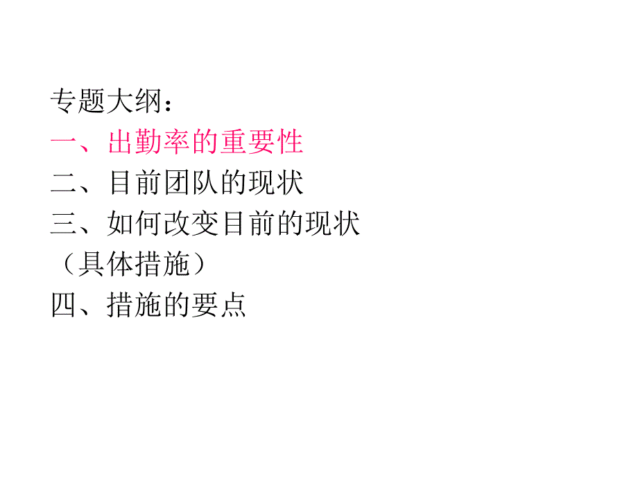 提高出勤率之我见.ppt_第3页