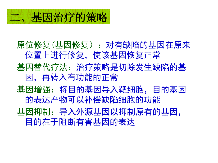 基因治疗与基因诊断课件_第4页