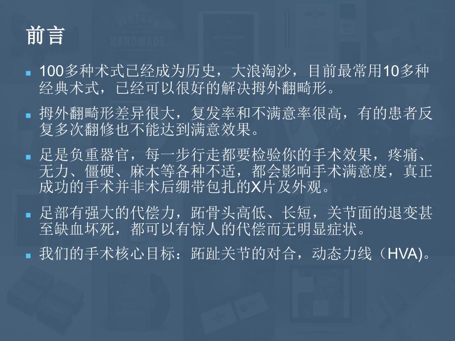 拇外翻分型初探及术式选择_第3页