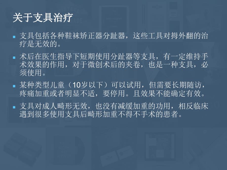 拇外翻分型初探及术式选择_第4页