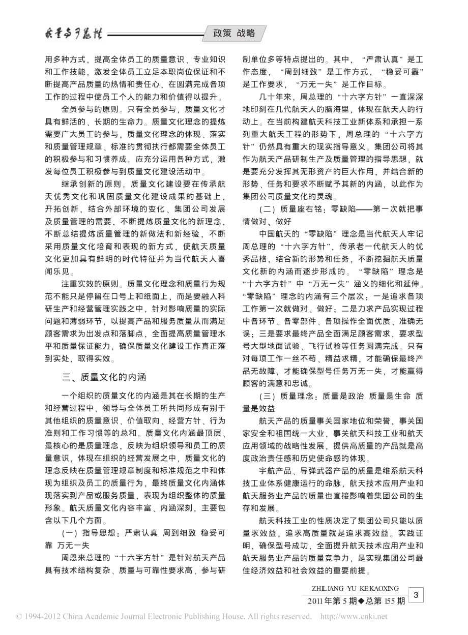 中国航天科技集团公司质量文化建设纲要_2011年_2015年__第3页