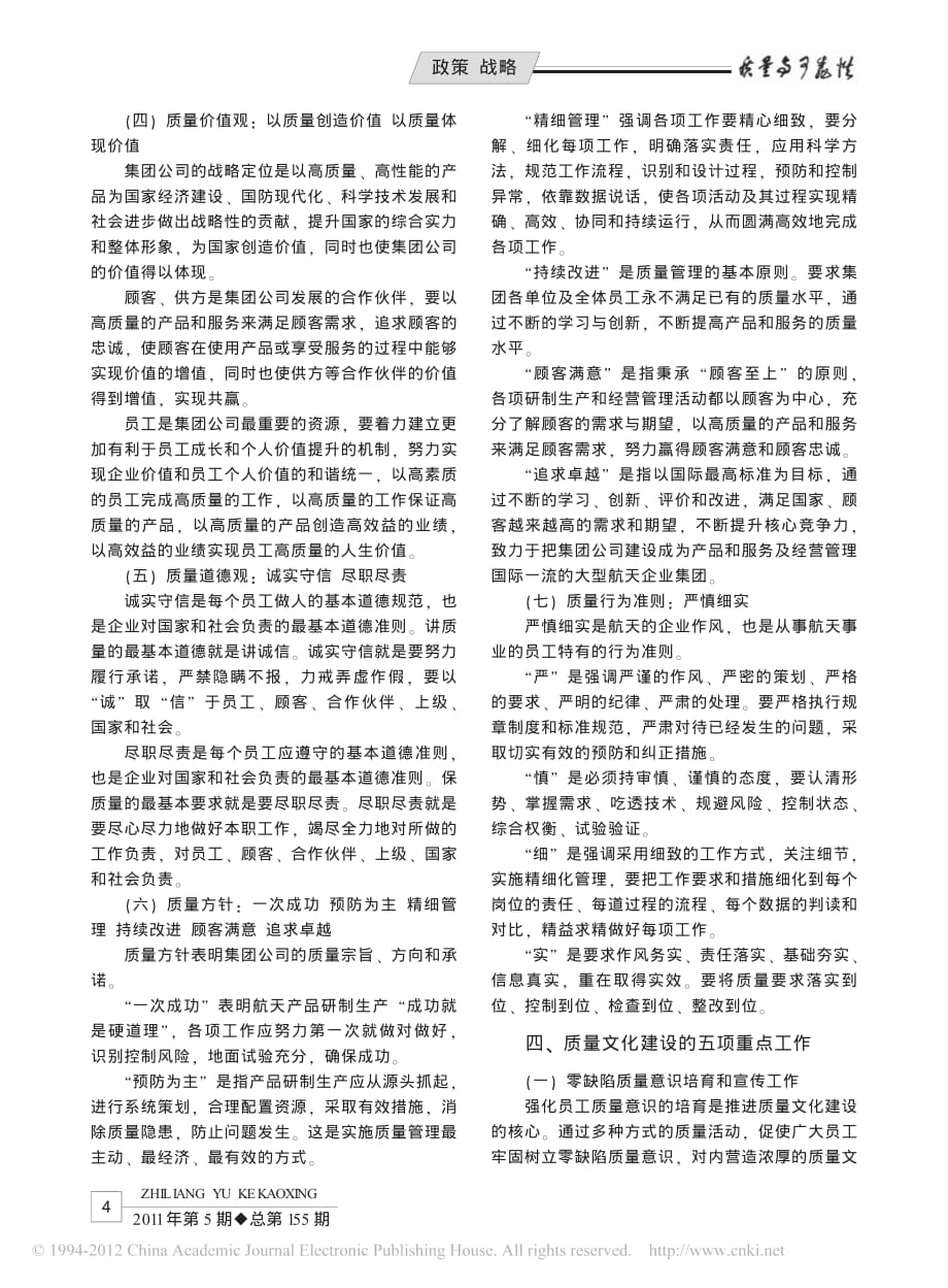 中国航天科技集团公司质量文化建设纲要_2011年_2015年__第4页