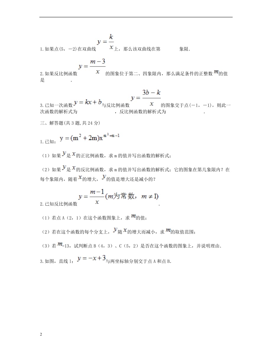 九年级数学下册 26.1《反比例函数（2）》自助餐同步测试（无答案）（新版）新人教版_第2页