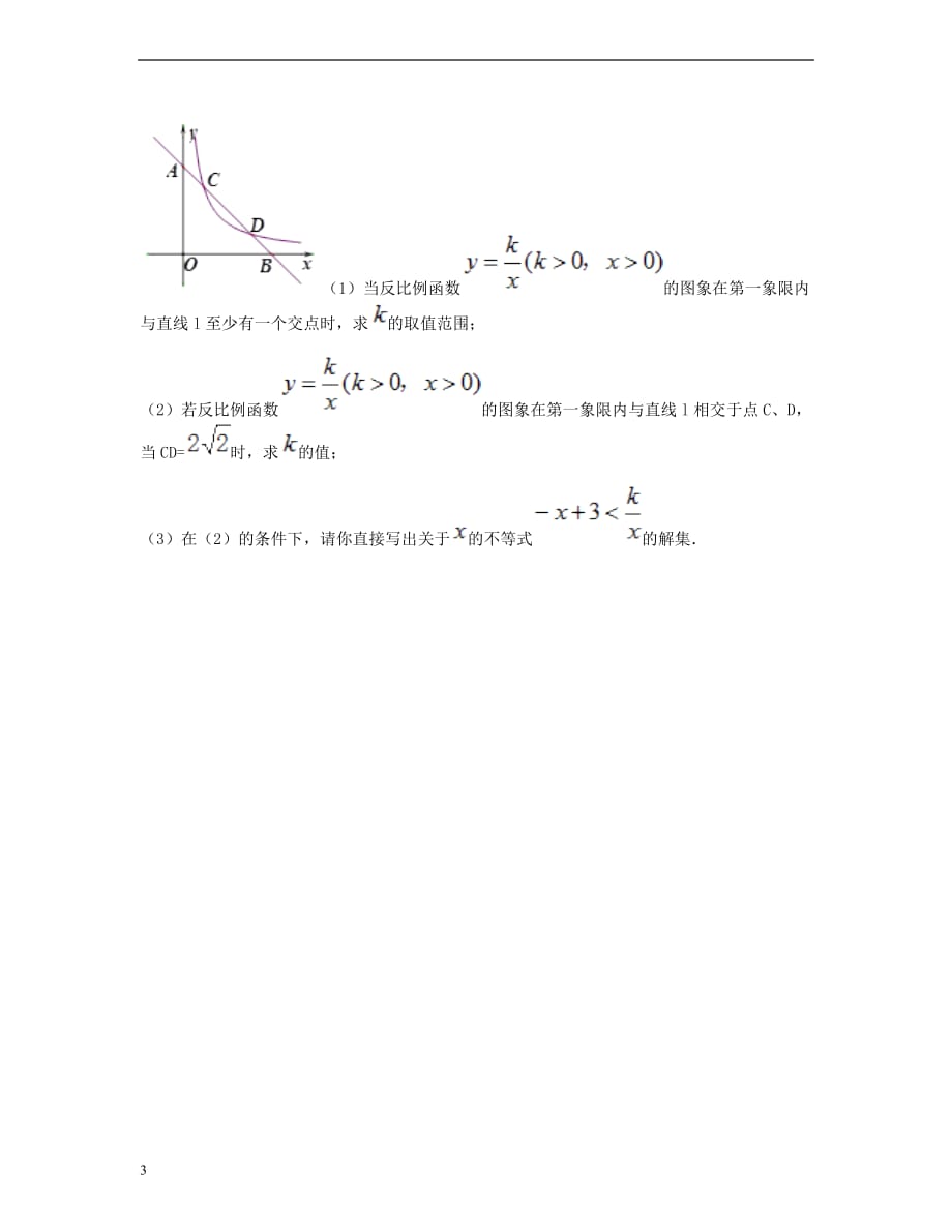 九年级数学下册 26.1《反比例函数（2）》自助餐同步测试（无答案）（新版）新人教版_第3页