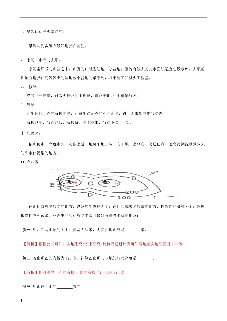 中考地理 读图指导 等高线地形图的应用_第2页