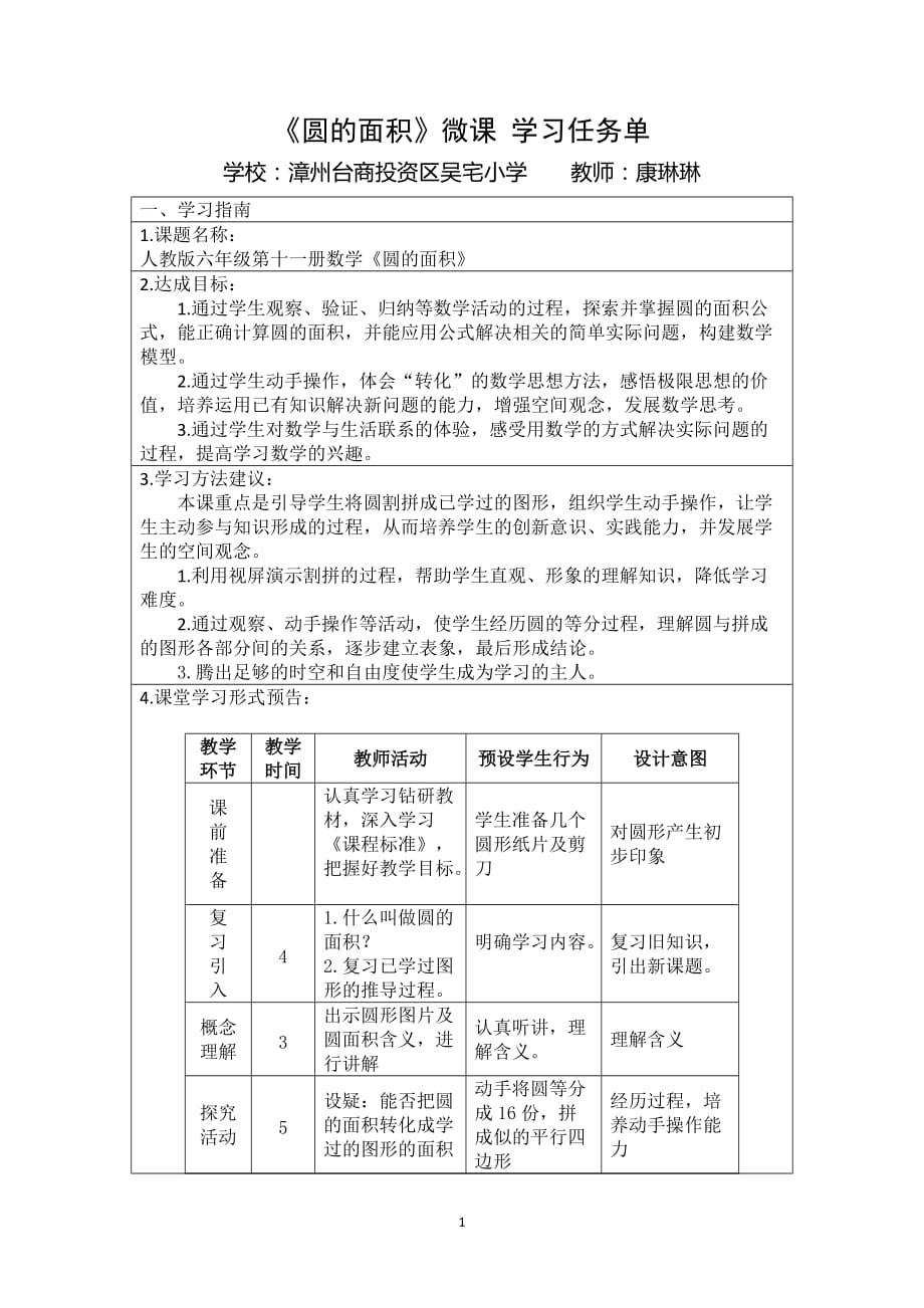 《圆的面积》微课学习任务单_第1页