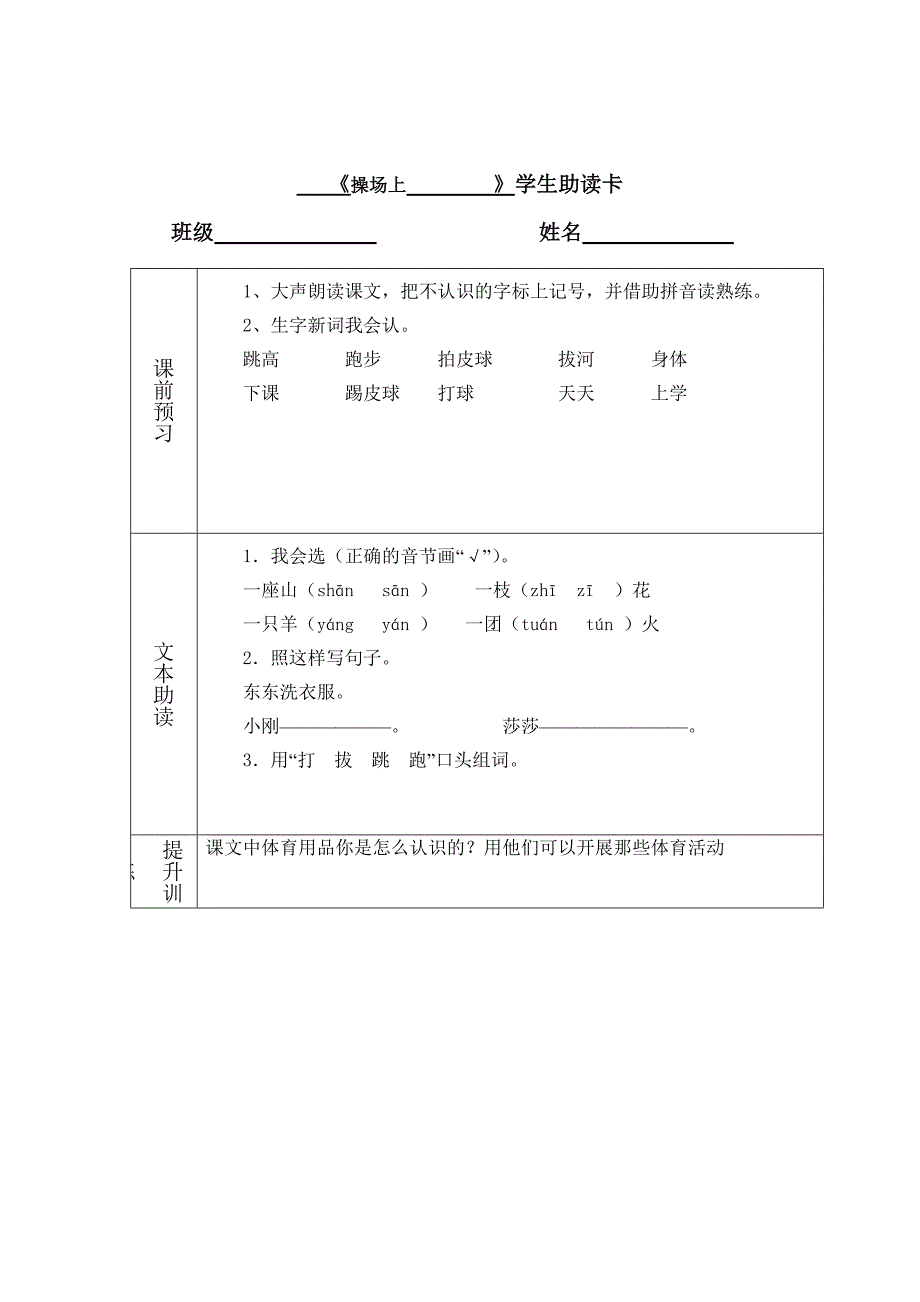 一上助读卡_第4页