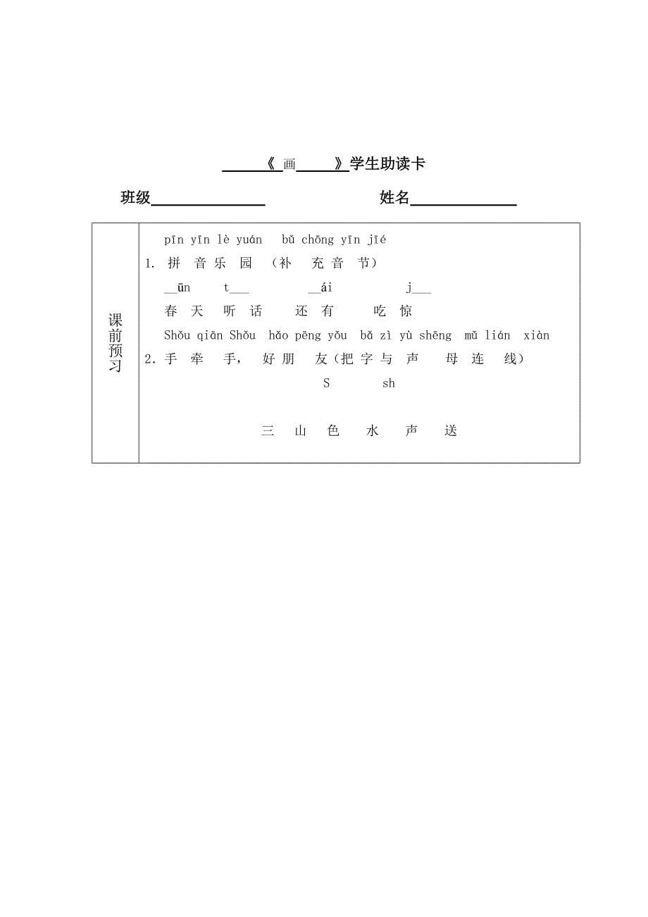 一上助读卡_第5页