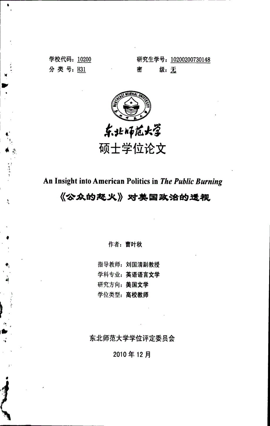 an insight into american politics in the public burning_第1页