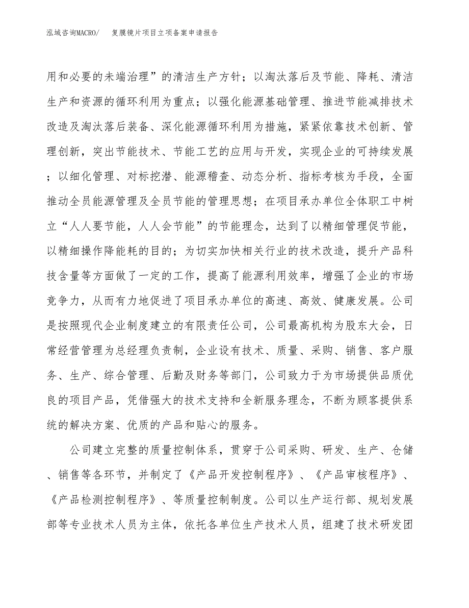 复膜镜片项目立项备案申请报告.docx_第2页