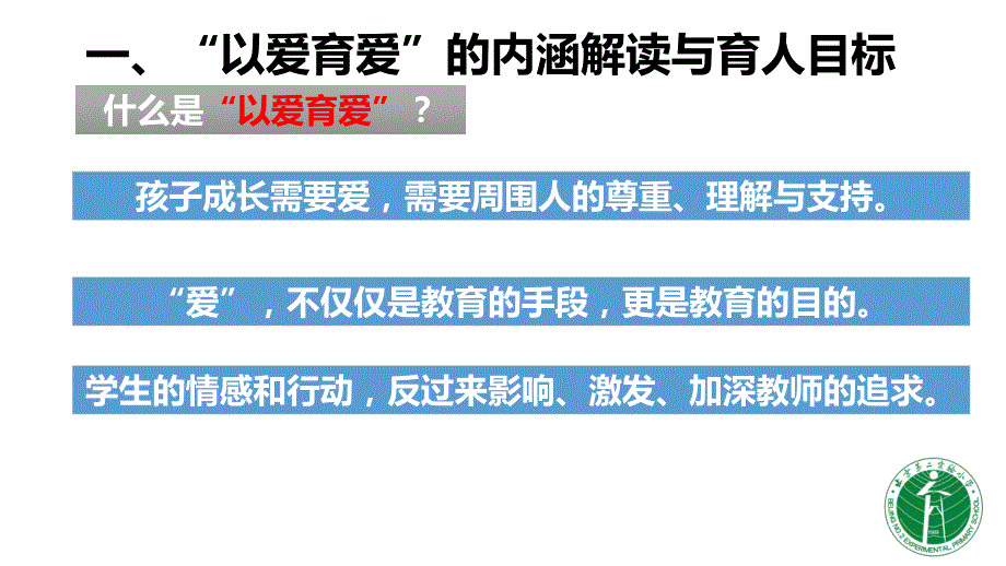 2.北京第二实验小学：国学润心田传统文化育立体的人_第2页