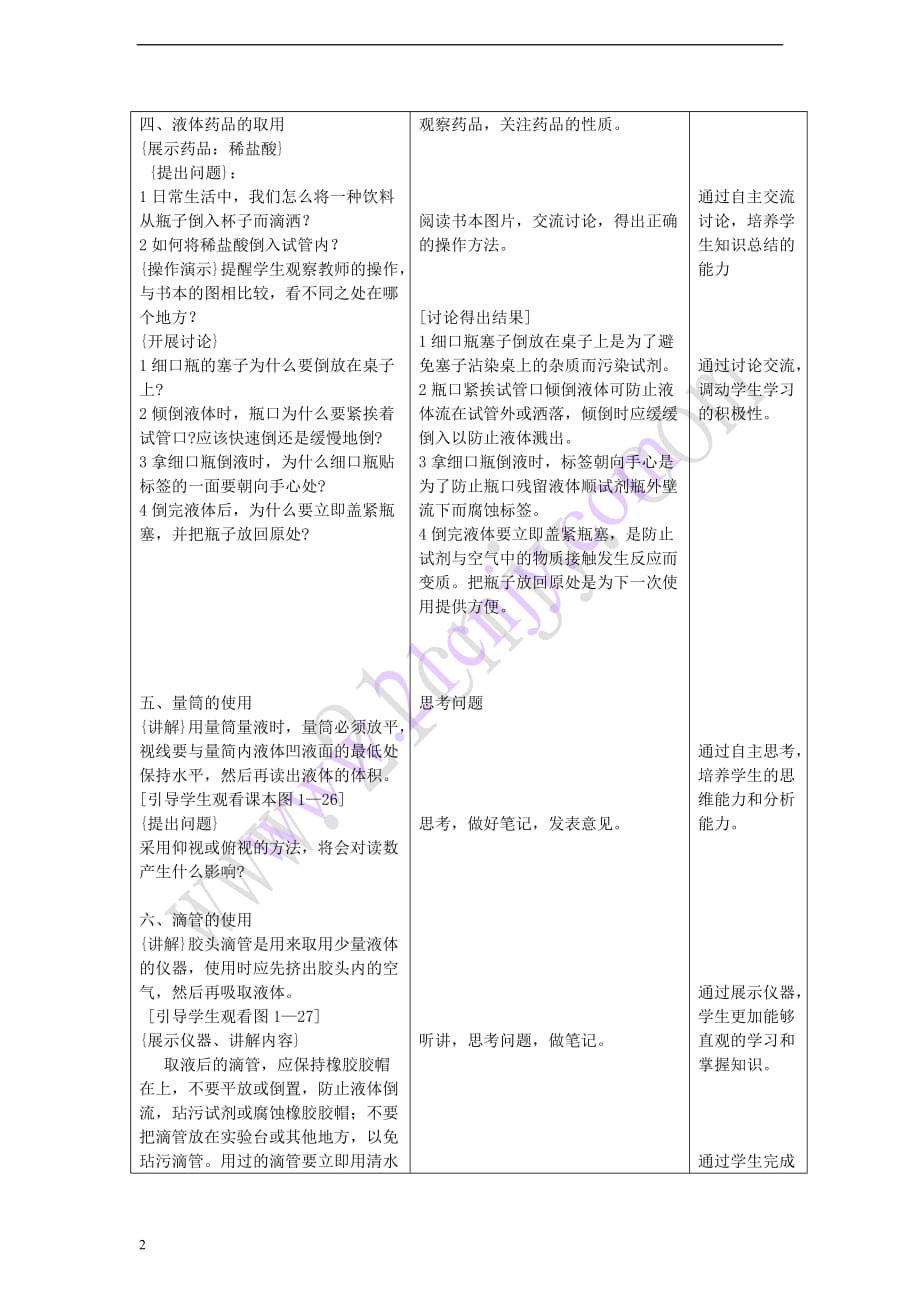 九年级化学上册 1.3 走进化学实验室教案1 （新版）新人教版_第2页