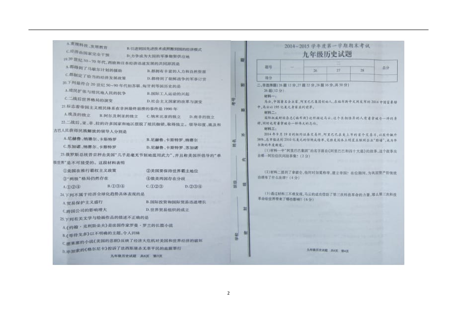 山东省枣庄市第十一中学2015年九年级上学期期末考试历史试卷 （附答案）.doc_第2页