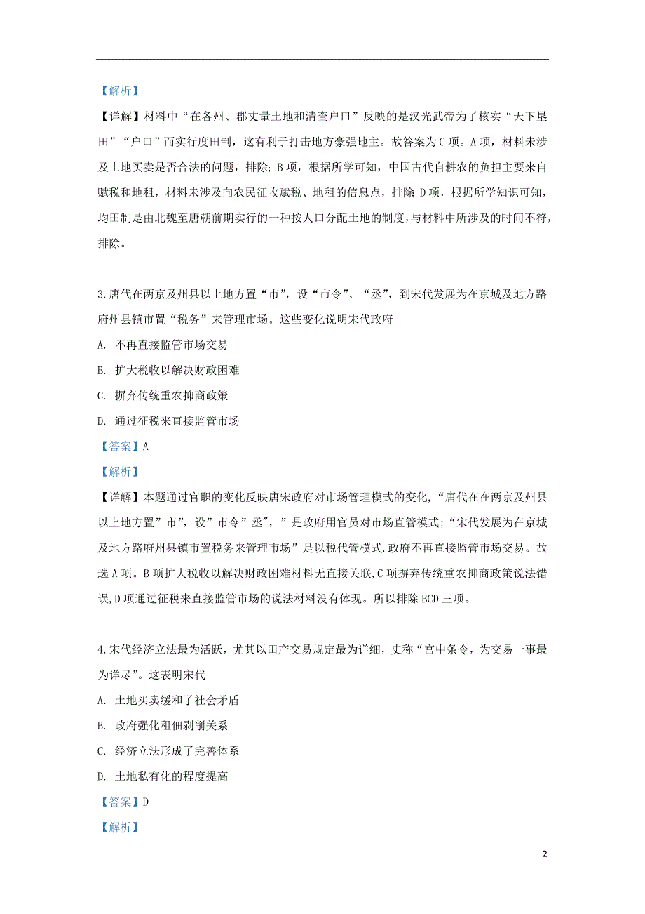 甘肃省兰州市第一中学2018_2019学年高一历史下学期期末考试试题（含解析）_第2页