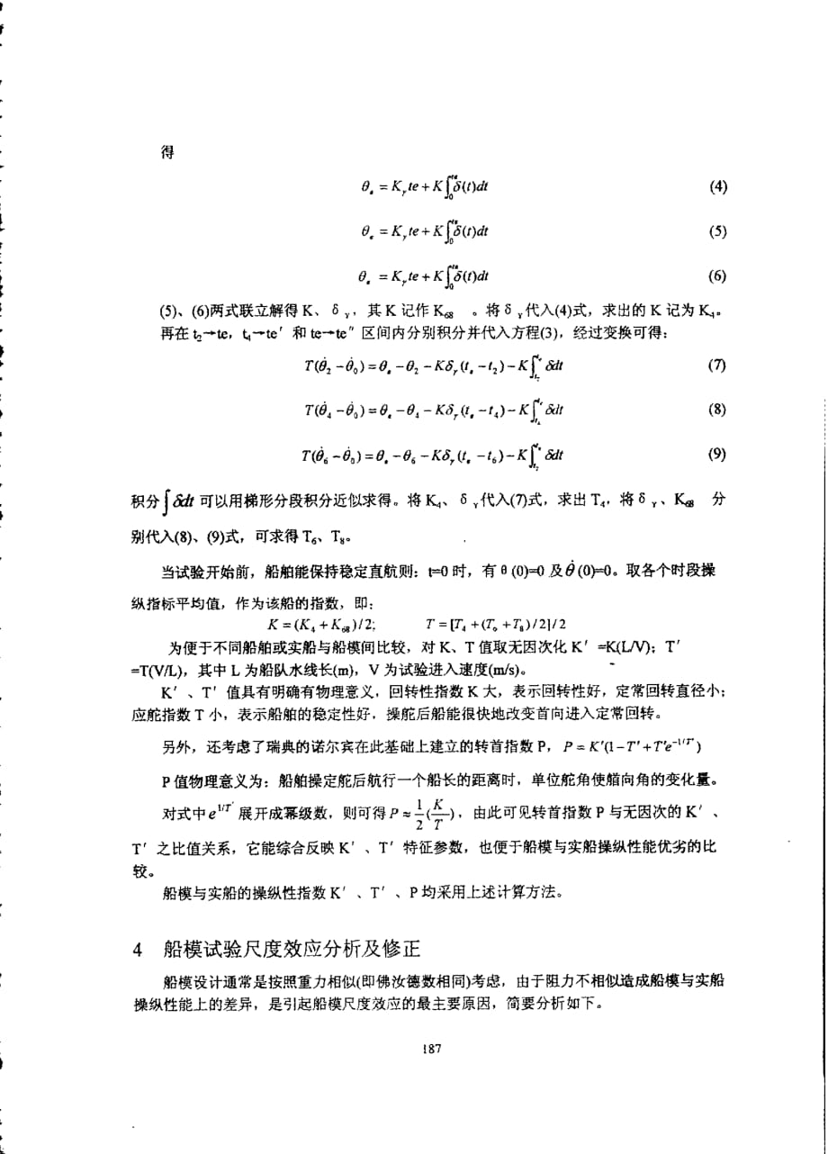 三峡工程通航船队λl100船模操纵性率定试验研究_第4页