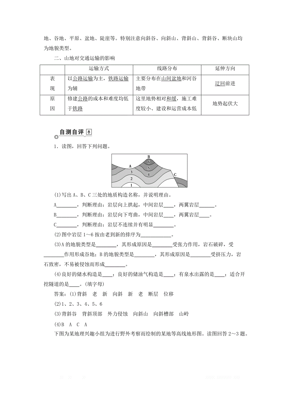 山东专用2020高考地理总复习第四章第2讲山地的形成讲义_第2页