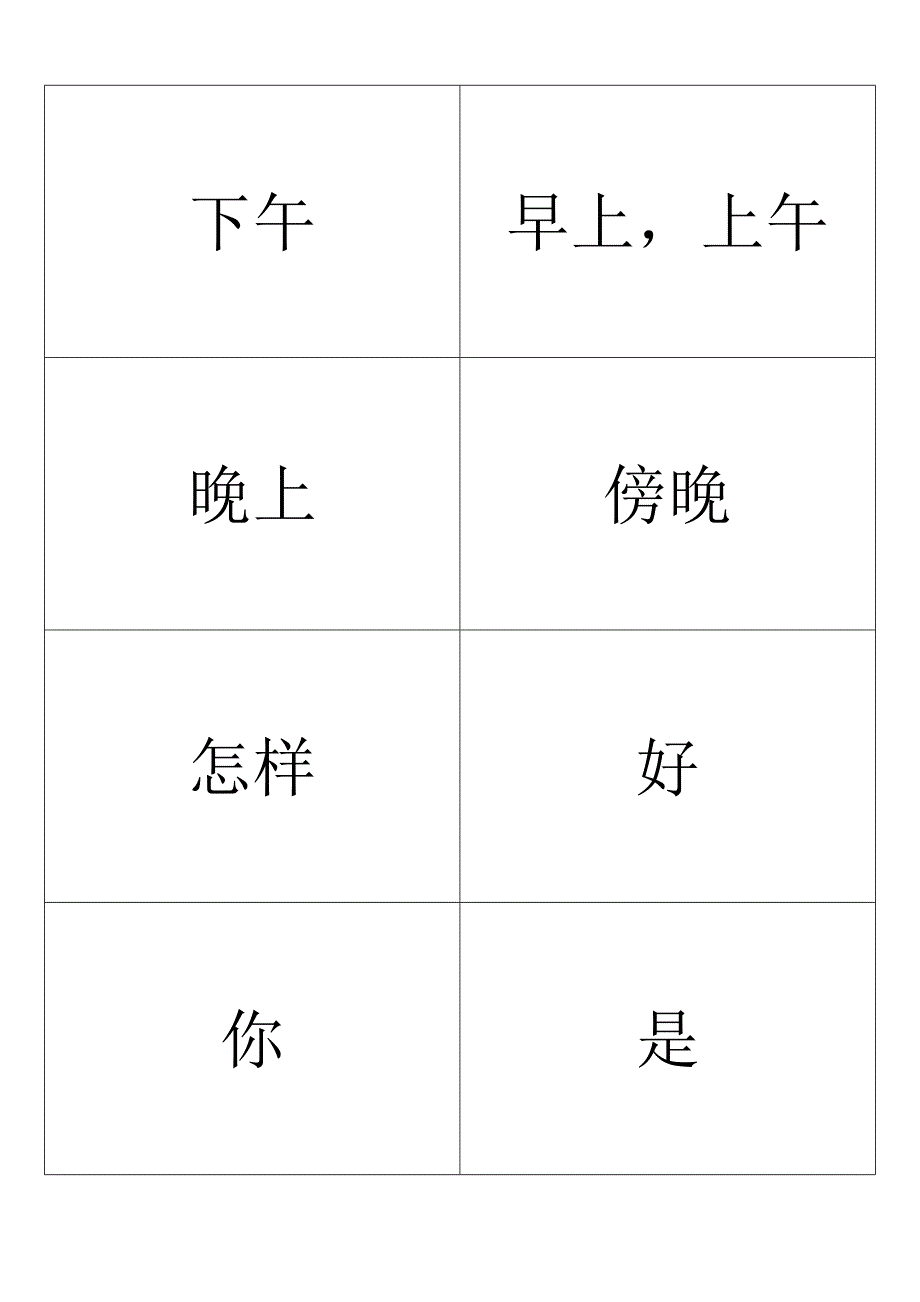 小学二年级英语（上海牛津版）上册单词卡片纸_第2页