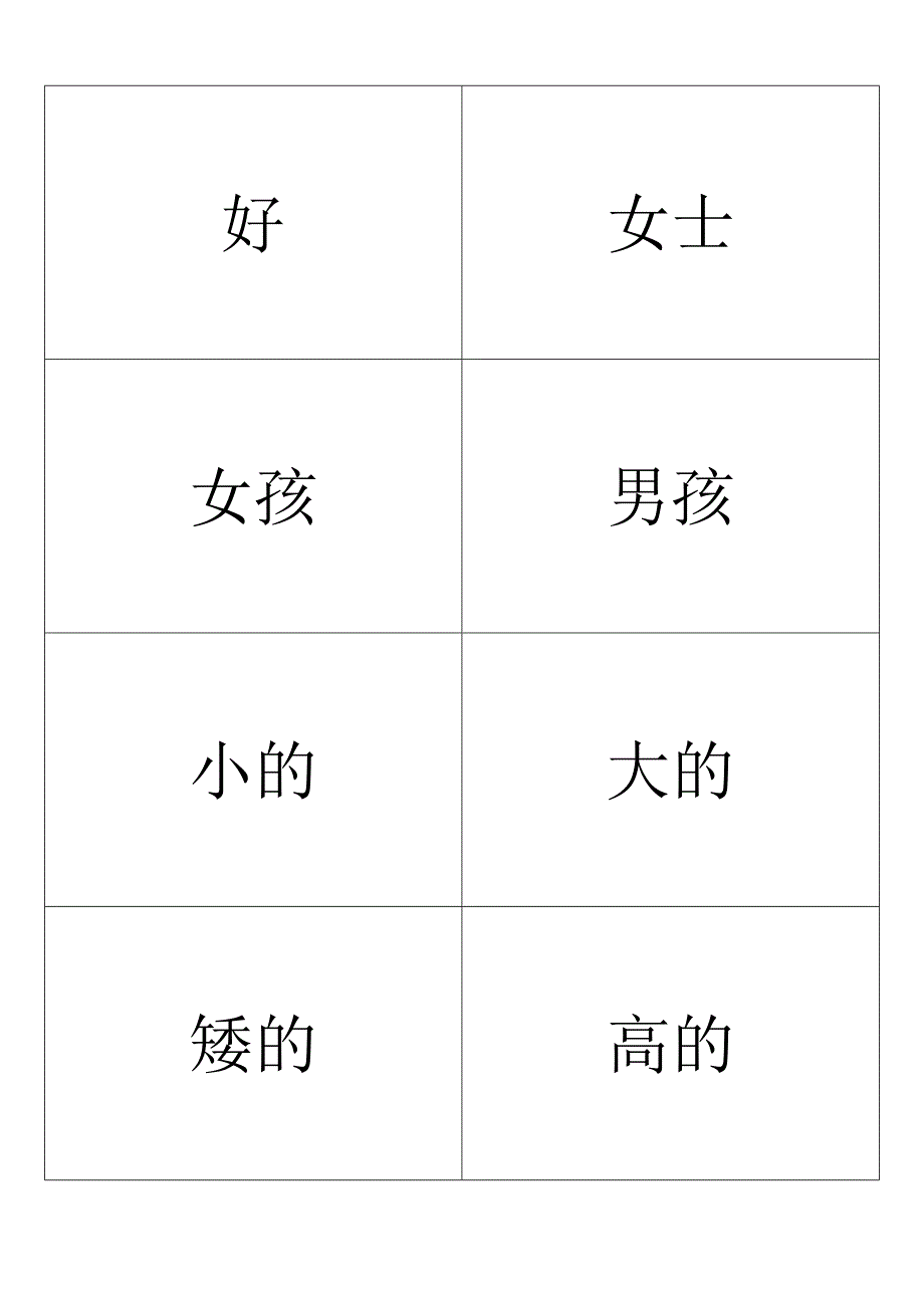 小学二年级英语（上海牛津版）上册单词卡片纸_第4页