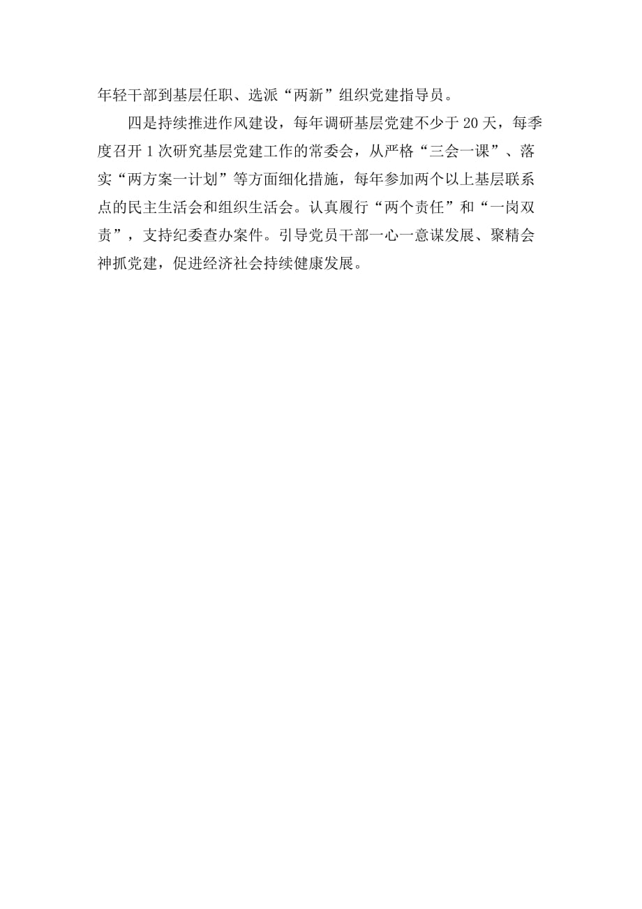 XX市委X同志述职报告 (2)_第3页