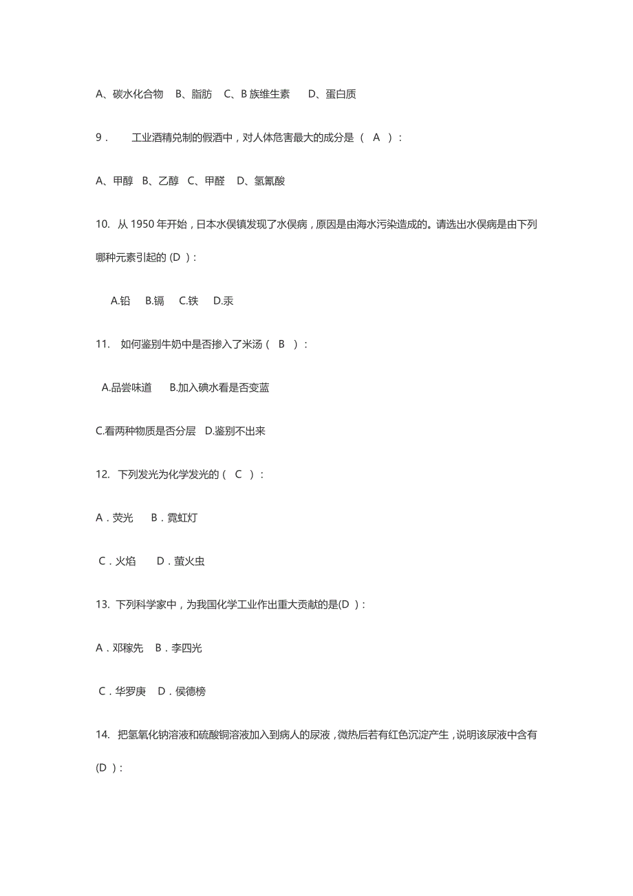 13年化联杯试题及答案_第2页