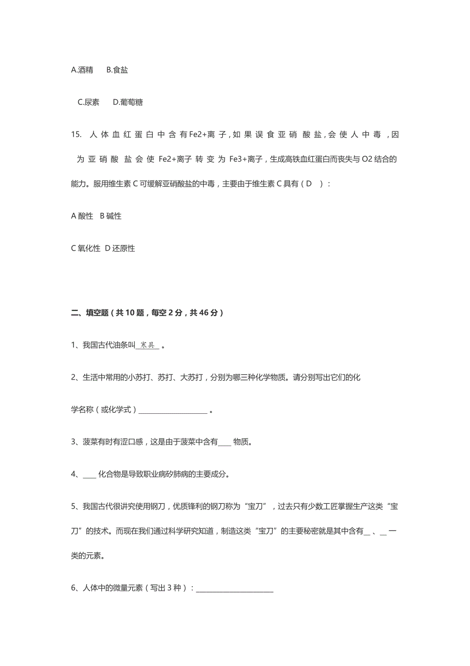 13年化联杯试题及答案_第3页